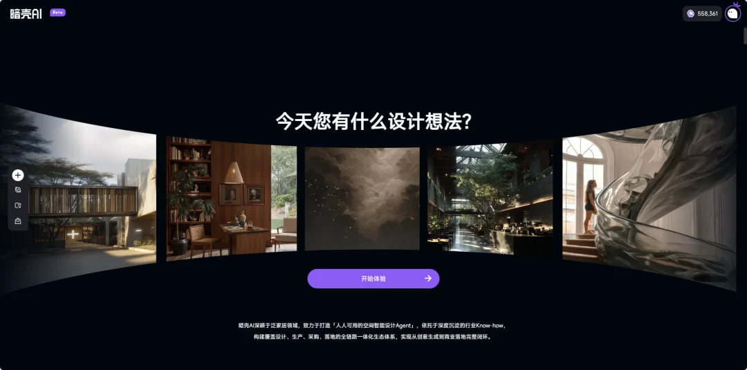 深度｜暗壳AI Agent2.0：破局人居行业，链接“设计与交易”的一站式创作生态平台