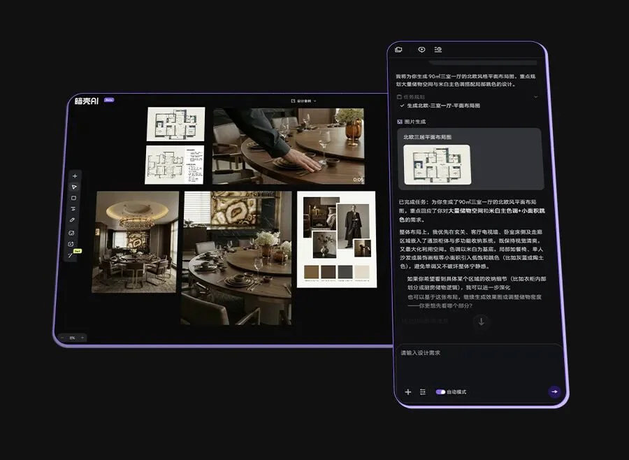 深度｜暗壳AI Agent2.0：破局人居行业，链接“设计与交易”的一站式创作生态平台