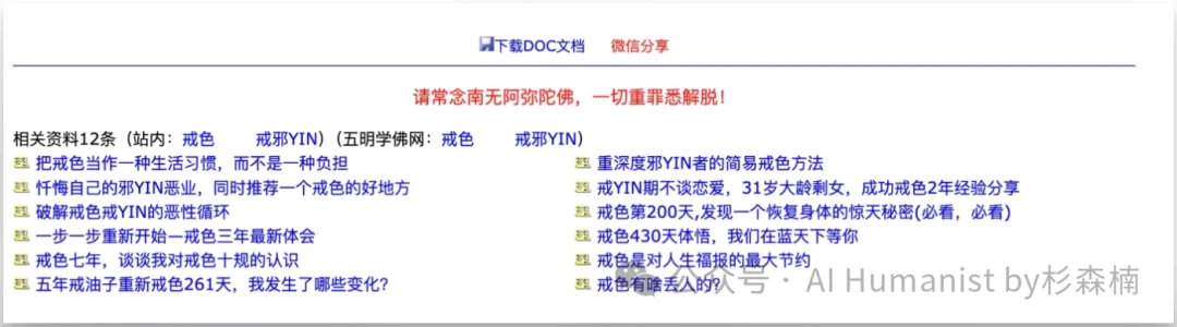 这个时代对人性理解最强的 AI 品类：AI 戒色