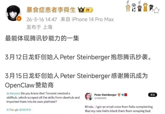 腾讯凭亿近人！OpenClaw创始人发推感谢腾讯