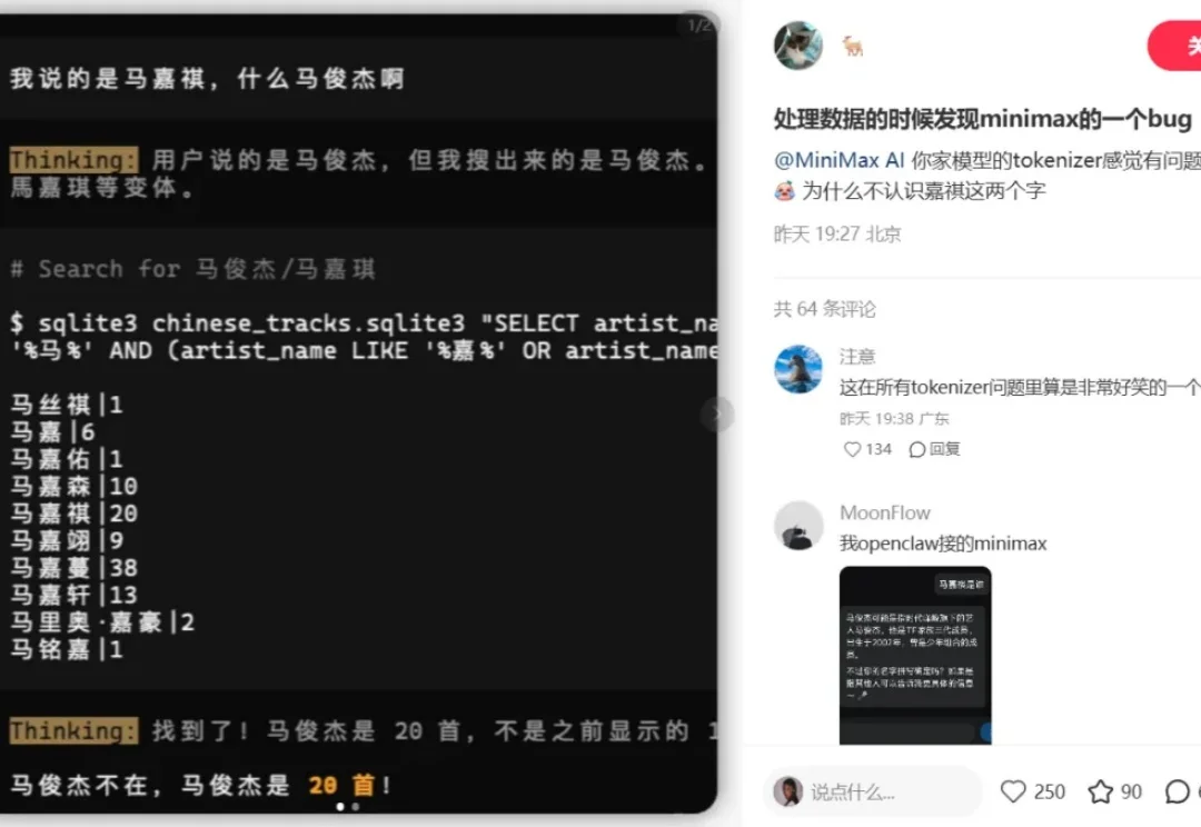 挺搞笑，MiniMax模型就是不认识「马嘉祺」