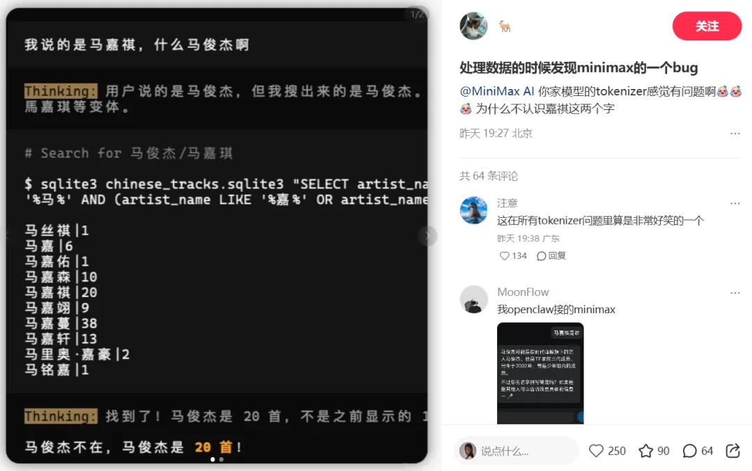 挺搞笑，MiniMax模型就是不认识「马嘉祺」