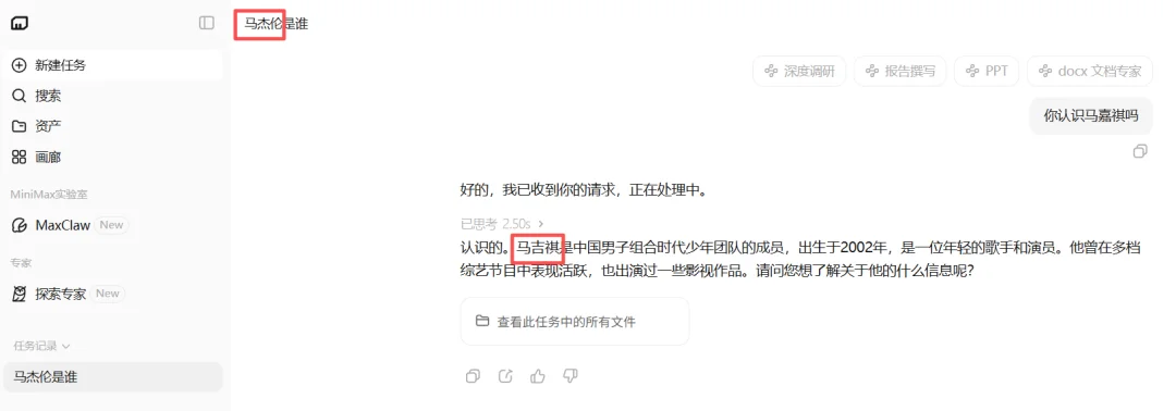 挺搞笑，MiniMax模型就是不认识「马嘉祺」