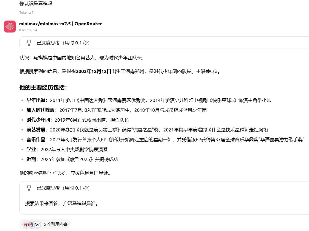 挺搞笑，MiniMax模型就是不认识「马嘉祺」