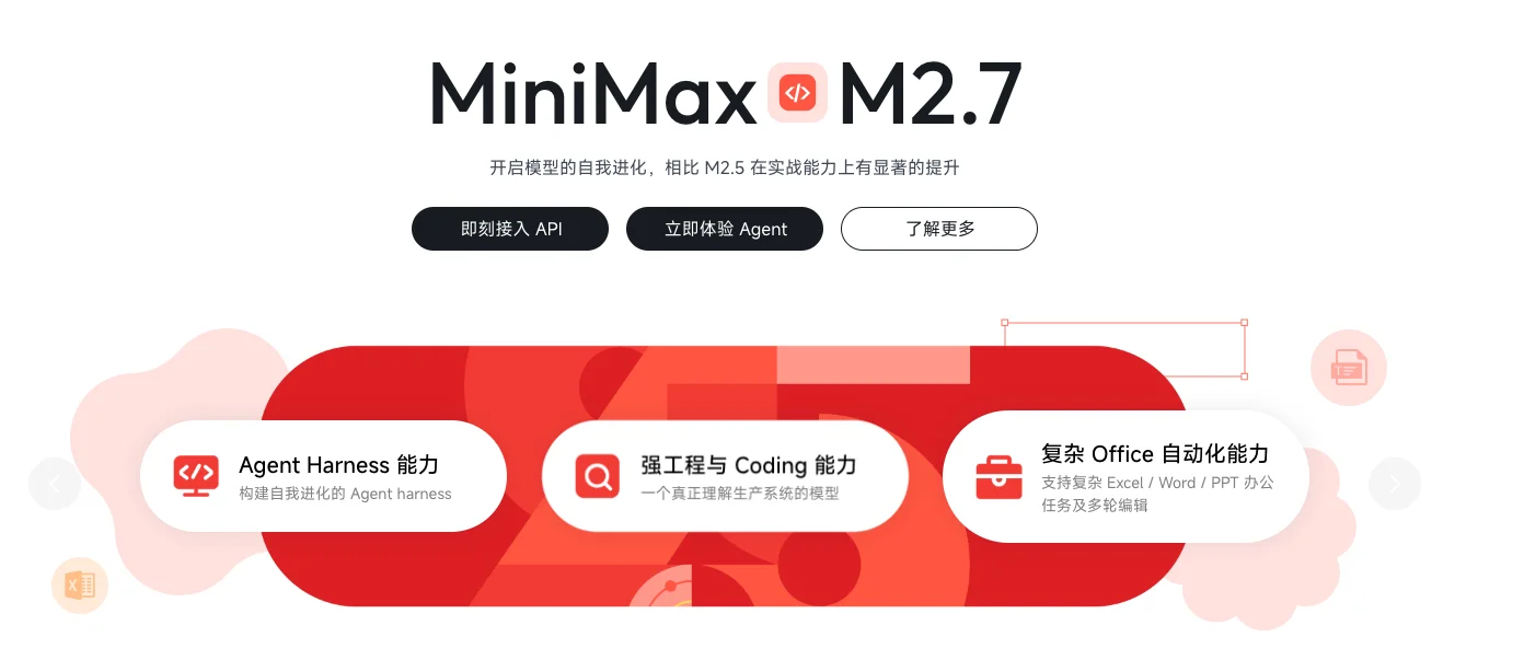 MiniMax M2.7: 开启模型的自我进化