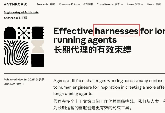 Agent 工程最新共识：模型在卷，应用在死，Harness 是新护城河