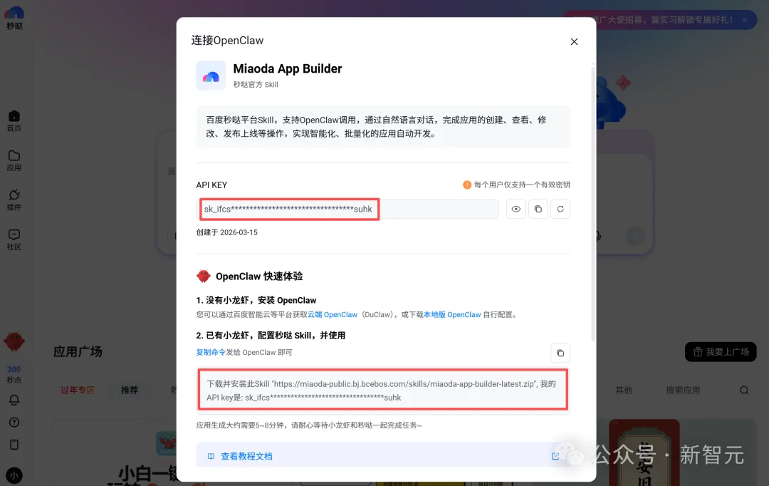 第一批靠龙虾赚钱的人出现！全球首个「应用开发Skill」，一句话上线应用
