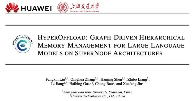 以「图」破局，HyperOffload定义超节点存储管理新范式