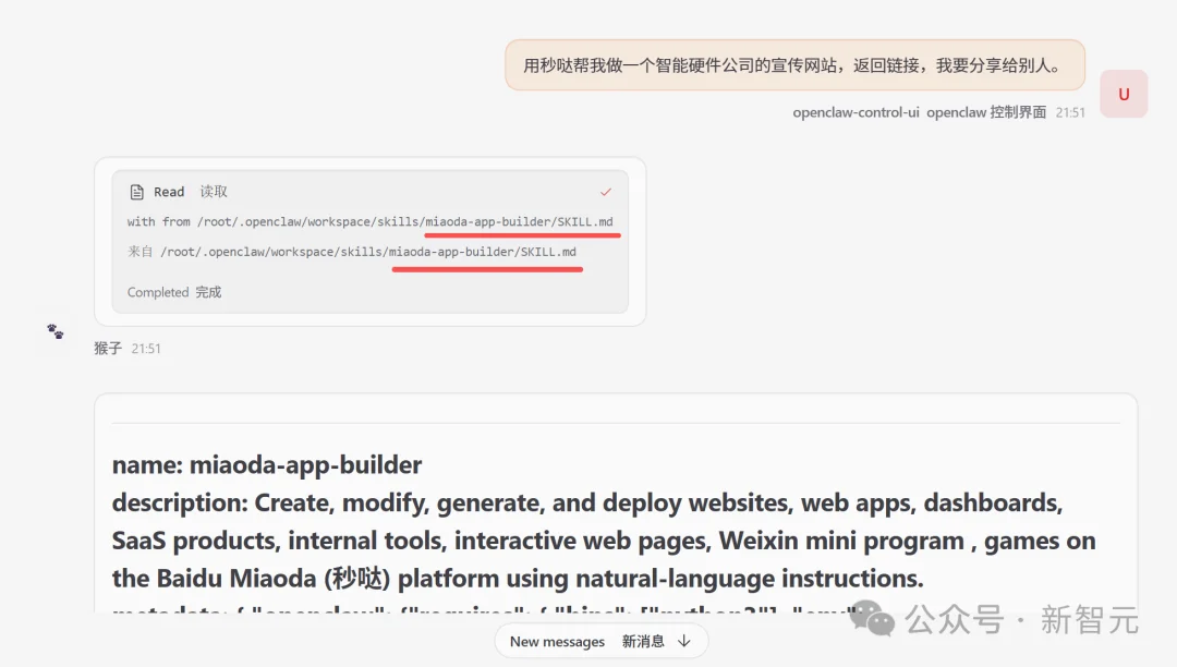 第一批靠龙虾赚钱的人出现！全球首个「应用开发Skill」，一句话上线应用