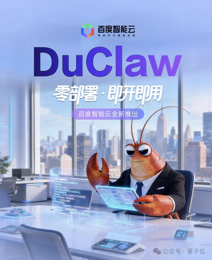 百度龙虾全家桶火速上桌！出手就是全球最大搜索skill