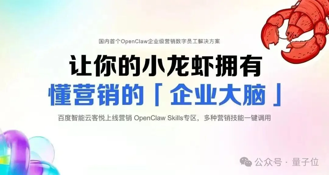 百度龙虾全家桶火速上桌！出手就是全球最大搜索skill
