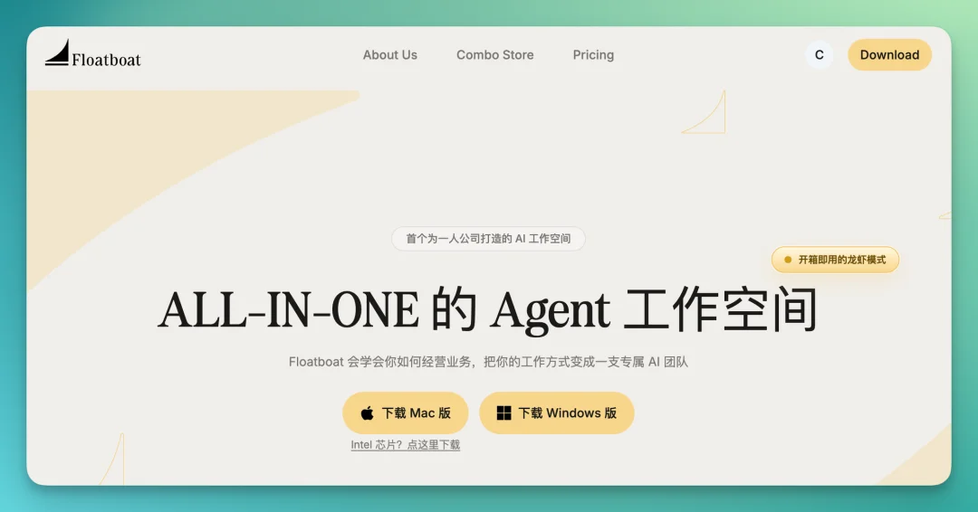 首发实测 Floatboat：一人公司的工作方式，可能要变了