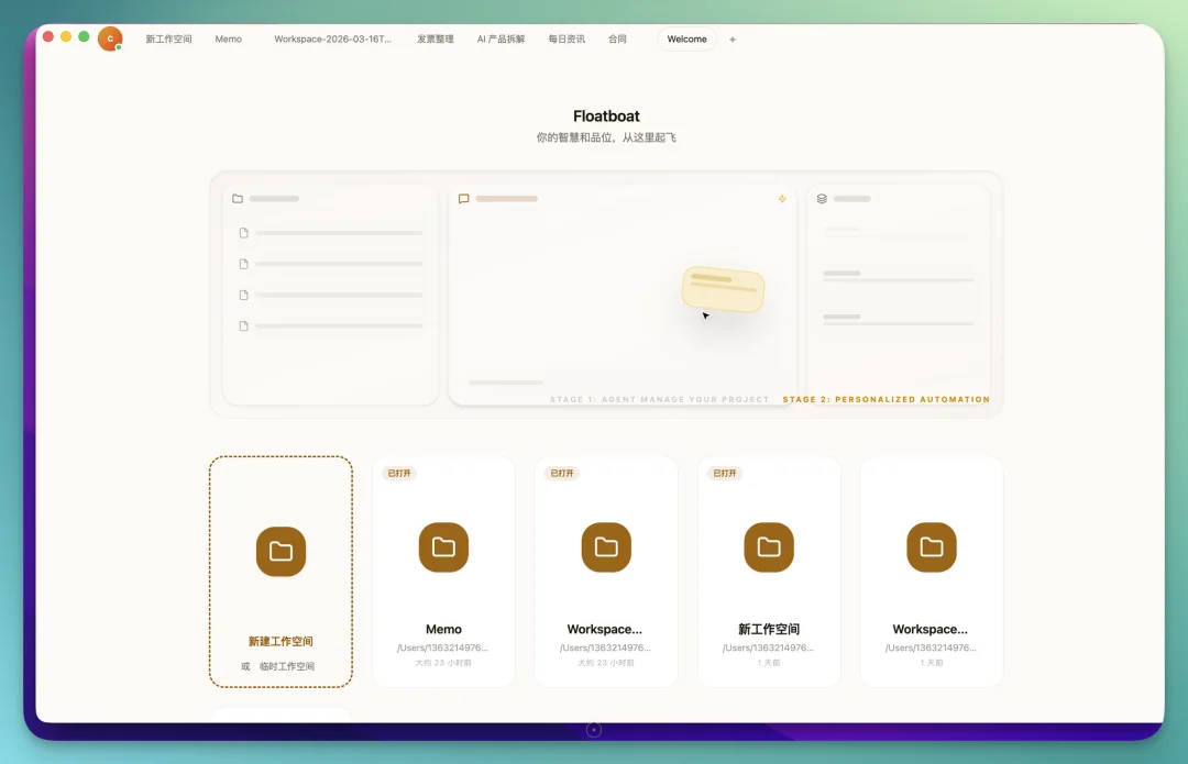 首发实测 Floatboat：一人公司的工作方式，可能要变了