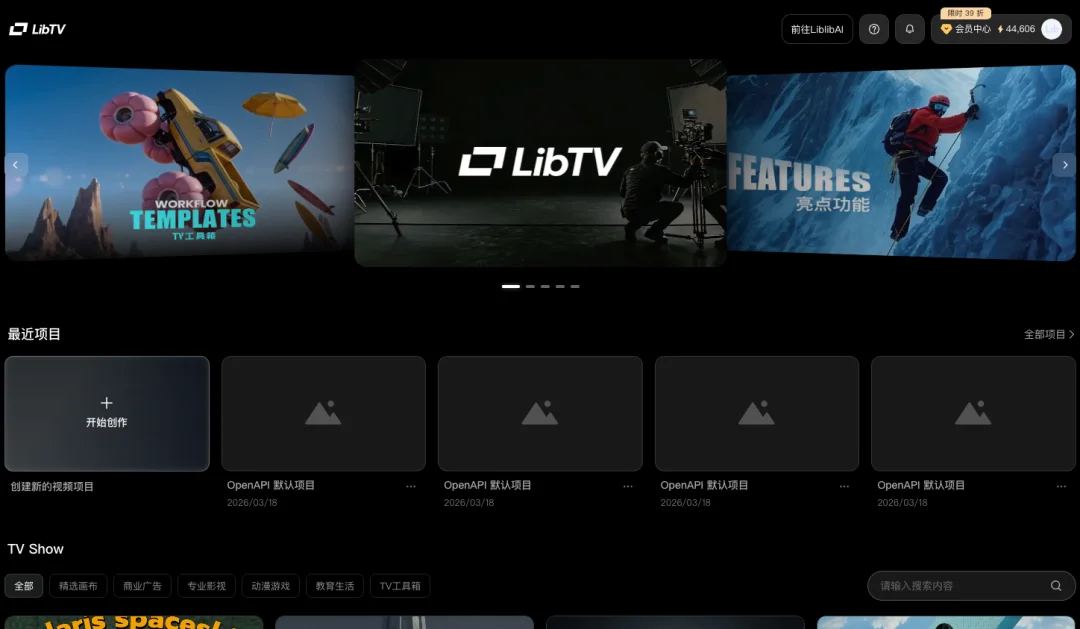 第一个同时为人类和Agent设计的AI视频产品，它叫，LibTV。