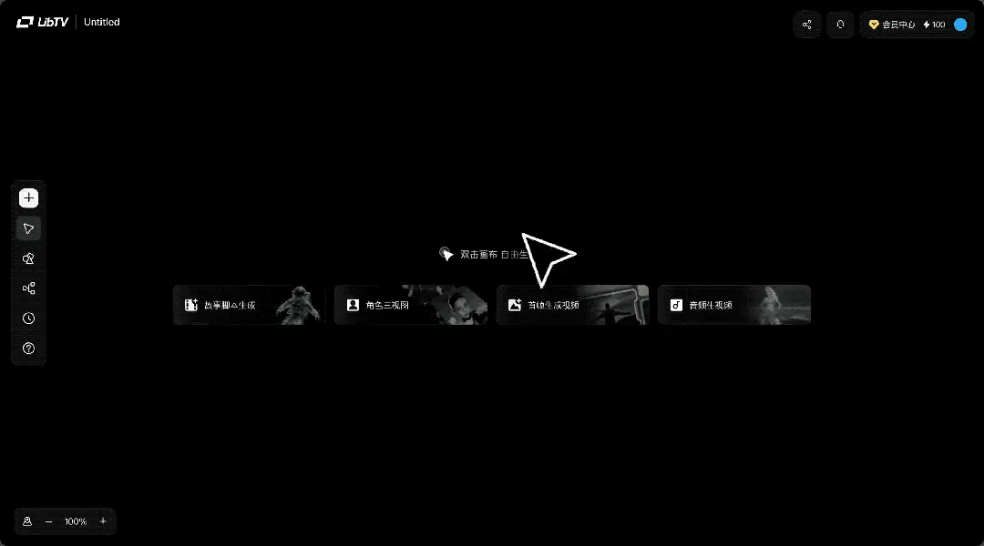 第一个同时为人类和Agent设计的AI视频产品，它叫，LibTV。