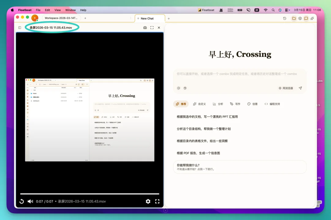 首发实测 Floatboat：一人公司的工作方式，可能要变了