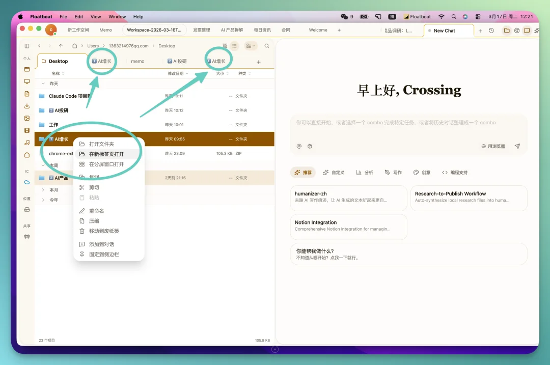 首发实测 Floatboat：一人公司的工作方式，可能要变了