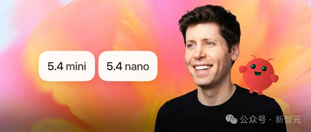 GPT-5.4 mini+nano突袭，1/3价格养满血「龙虾」！OpenAI彻底杀疯