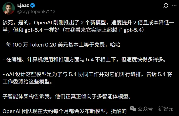 GPT-5.4 mini+nano突袭，1/3价格养满血「龙虾」！OpenAI彻底杀疯