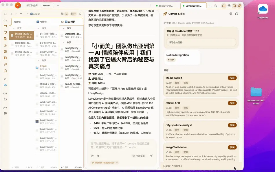 首发实测 Floatboat：一人公司的工作方式，可能要变了