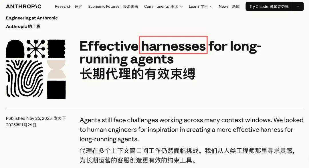 Agent 工程最新共识：模型在卷，应用在死，Harness 是新护城河