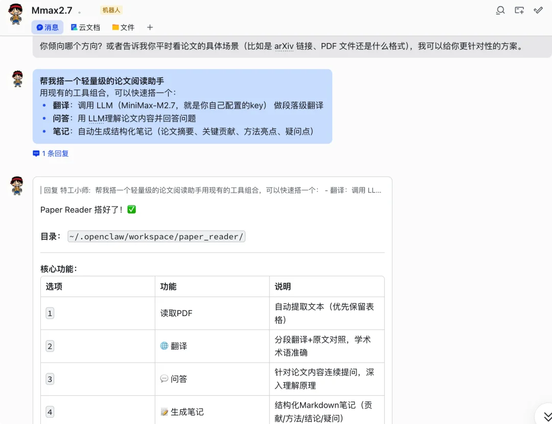 接入 MiniMax M2.7 后，我的 OpenClaw「超进化」了