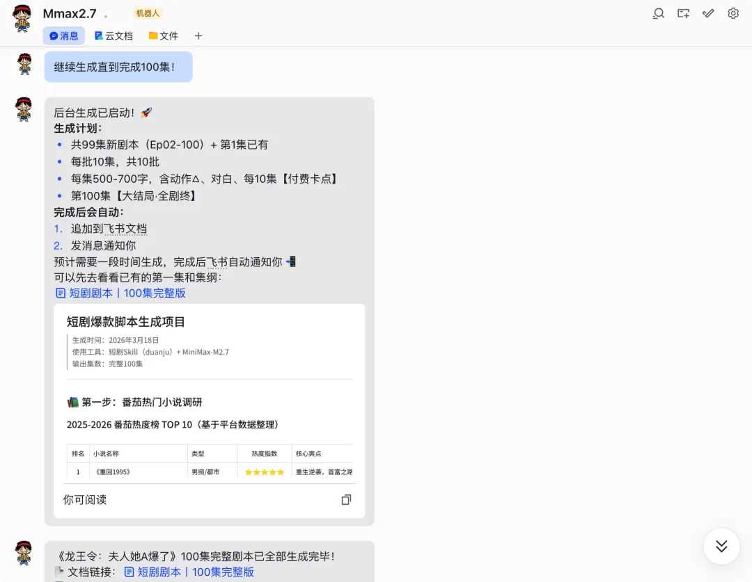 接入 MiniMax M2.7 后，我的 OpenClaw「超进化」了