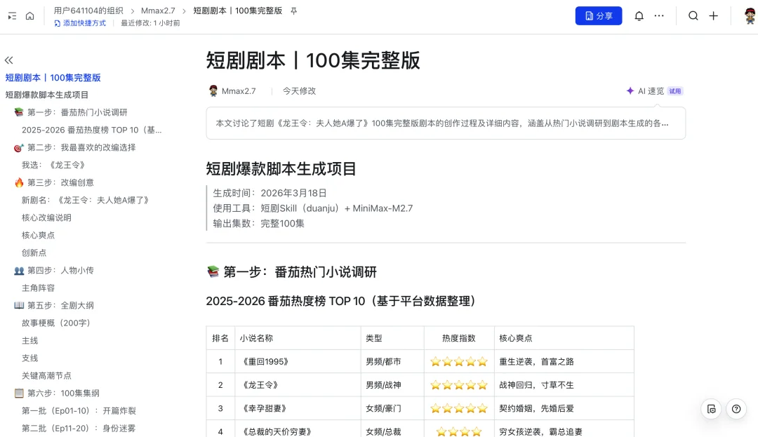 接入 MiniMax M2.7 后，我的 OpenClaw「超进化」了