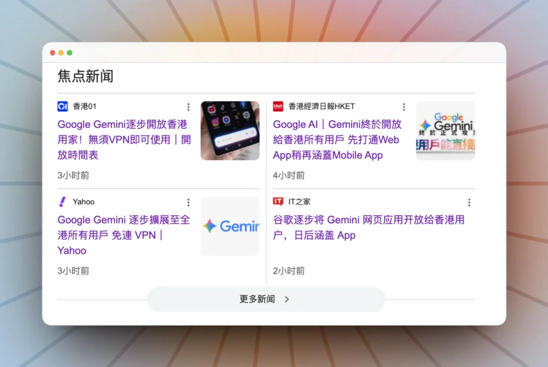 无需 VPN 翻墙！香港也能用上谷歌 Gemini 了