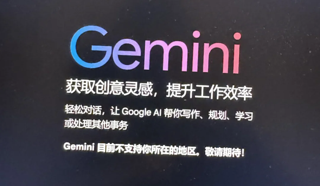 无需 VPN 翻墙！香港也能用上谷歌 Gemini 了