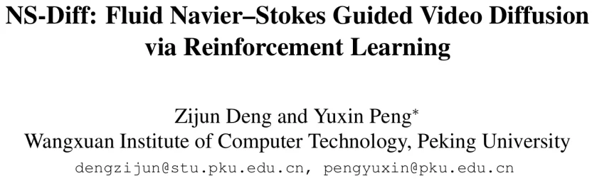 CVPR 2026 | 给扩散模型装上「物理引擎」: 北大彭宇新团队提出NS-Diff，使扩散模型学会流体与刚体力学