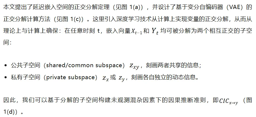 TPAMI 2026 | 仅用两个变量破解混杂因素：CIC实现动力学因果推断与混杂变量重构