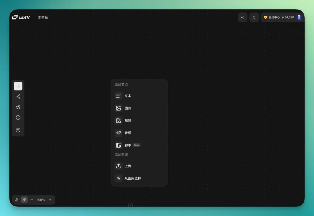 Liblib 发布 LibTV，我们第一时间深度实测