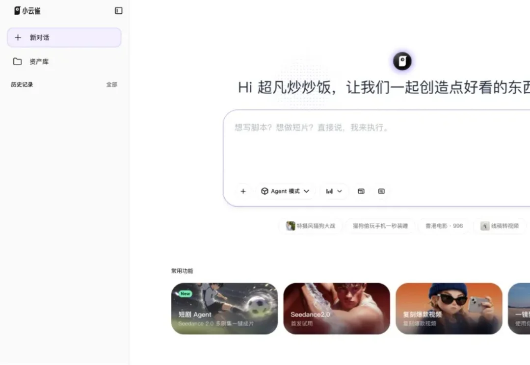 实测 Seedance 2.0 加持的小云雀最新 Agent，我一键生成了龙王赘婿短剧