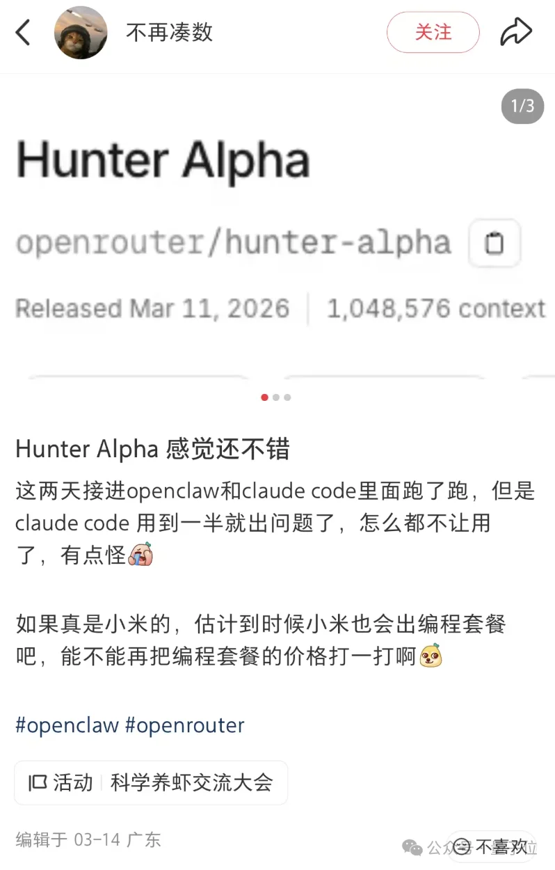小米神操作！认领榜一神秘模型Hunter Alpha，龙虾之父都忍不住打听