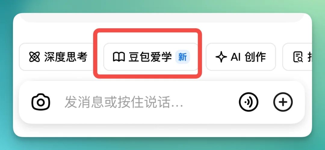 深度体验豆包这个功能后，我有点羡慕现在的学生