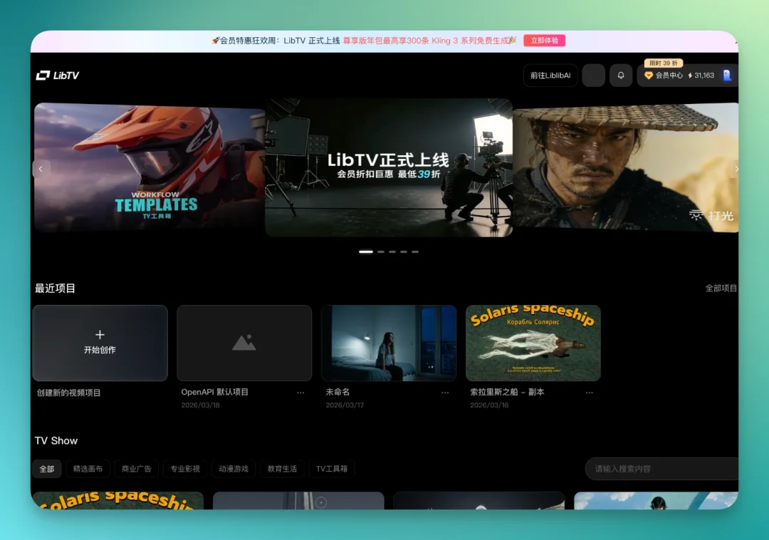Liblib 发布 LibTV，我们第一时间深度实测
