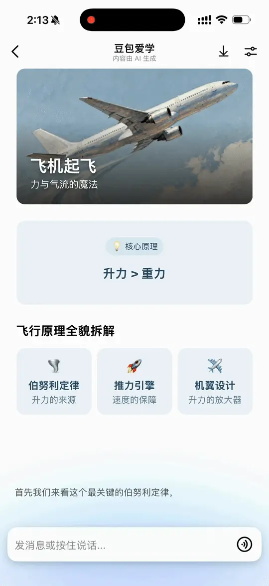 深度体验豆包这个功能后，我有点羡慕现在的学生