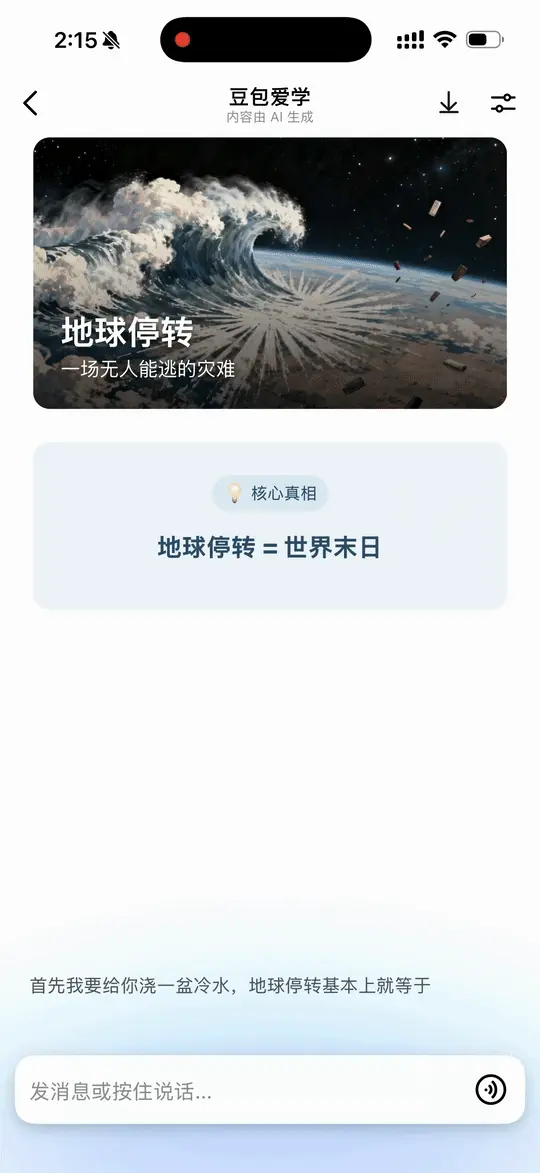 深度体验豆包这个功能后，我有点羡慕现在的学生