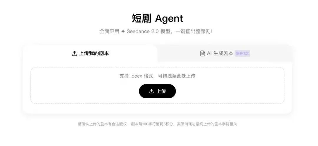 实测 Seedance 2.0 加持的小云雀最新 Agent，我一键生成了龙王赘婿短剧