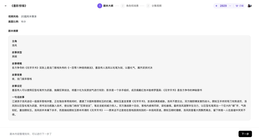 实测 Seedance 2.0 加持的小云雀最新 Agent，我一键生成了龙王赘婿短剧