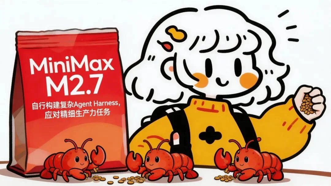 接入 MiniMax M2.7 后，我的 OpenClaw「超进化」了