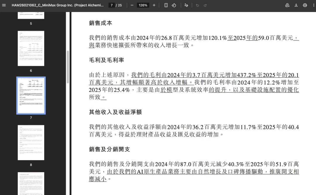 MiniMax 财报发布：首份大模型成绩单