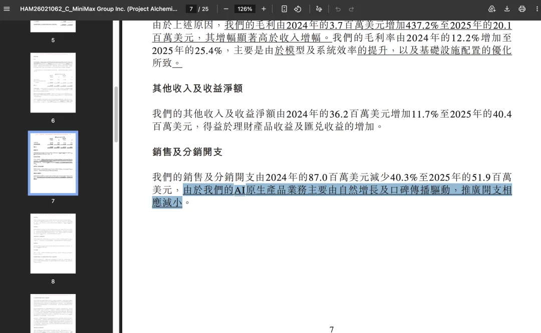 MiniMax 财报发布：首份大模型成绩单
