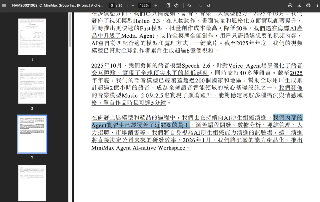 MiniMax 财报发布：首份大模型成绩单