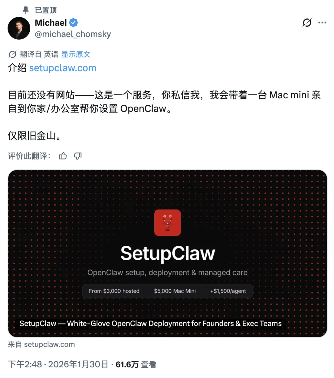 🦞上门安装&nbsp;OpenClaw，年入百万？