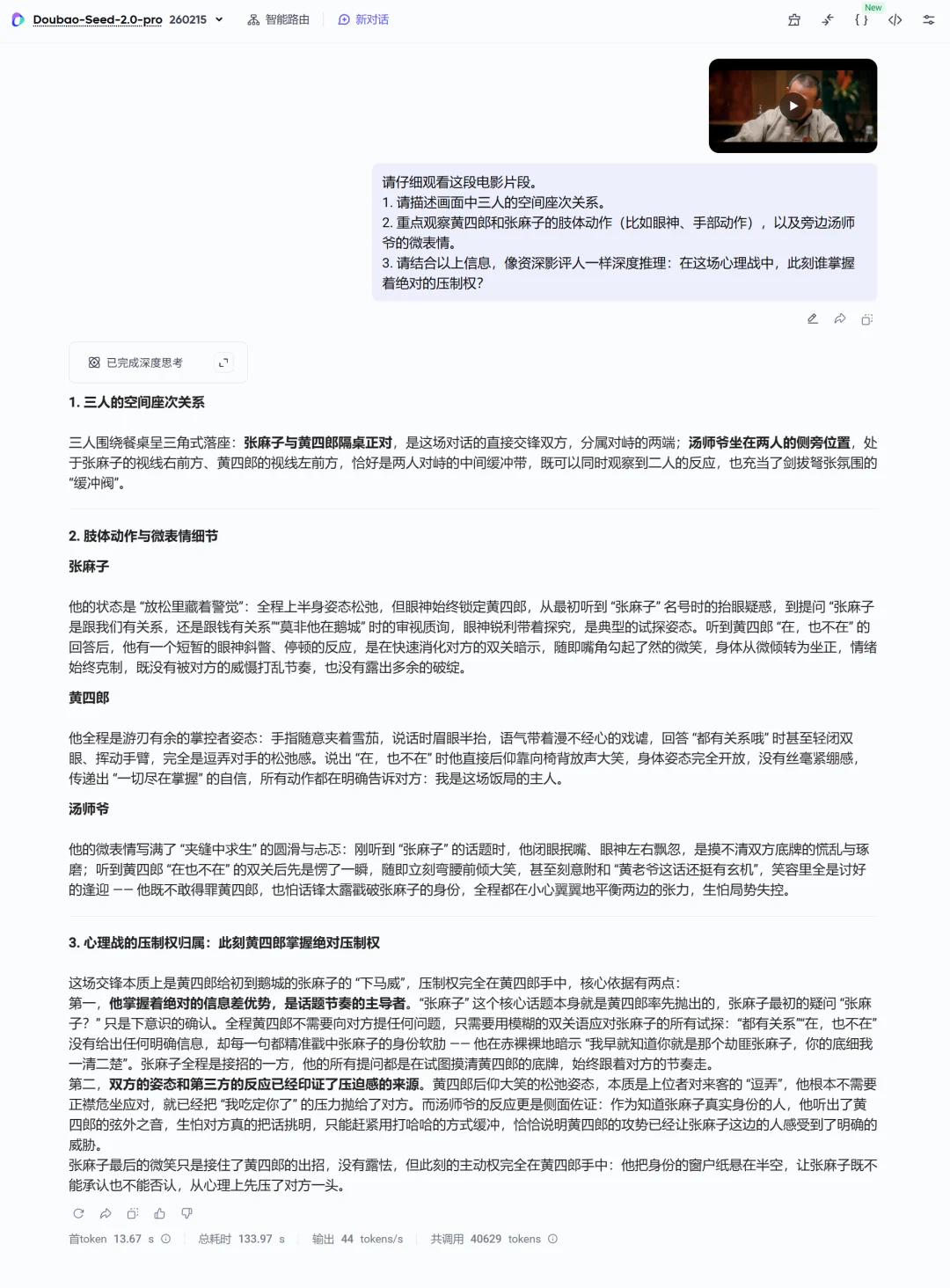 字节杀疯了！豆包 Seed 2.0 专家模式已上线