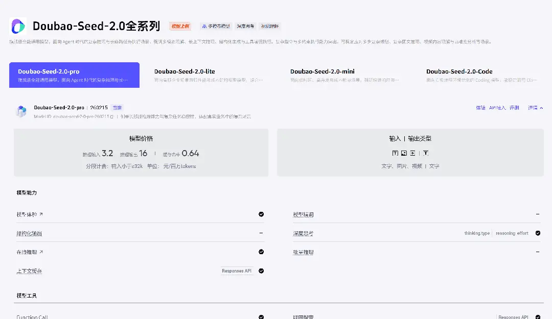 字节杀疯了！豆包 Seed 2.0 专家模式已上线