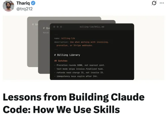 搞不懂Skills？看看Claude Code内部工程师们是怎么玩的