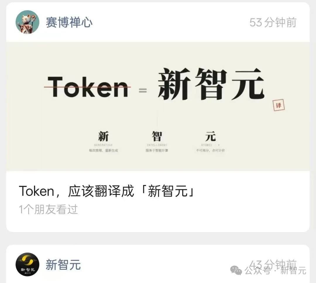 Token 新译名：「智元」